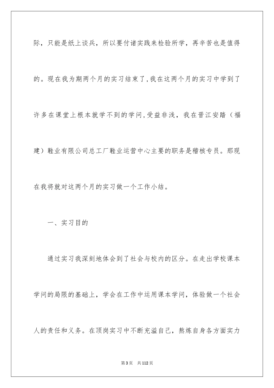 2024大学毕业生顶岗实习报告_8_第3页
