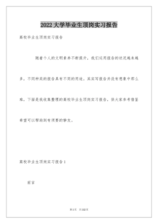 2024大学毕业生顶岗实习报告_8