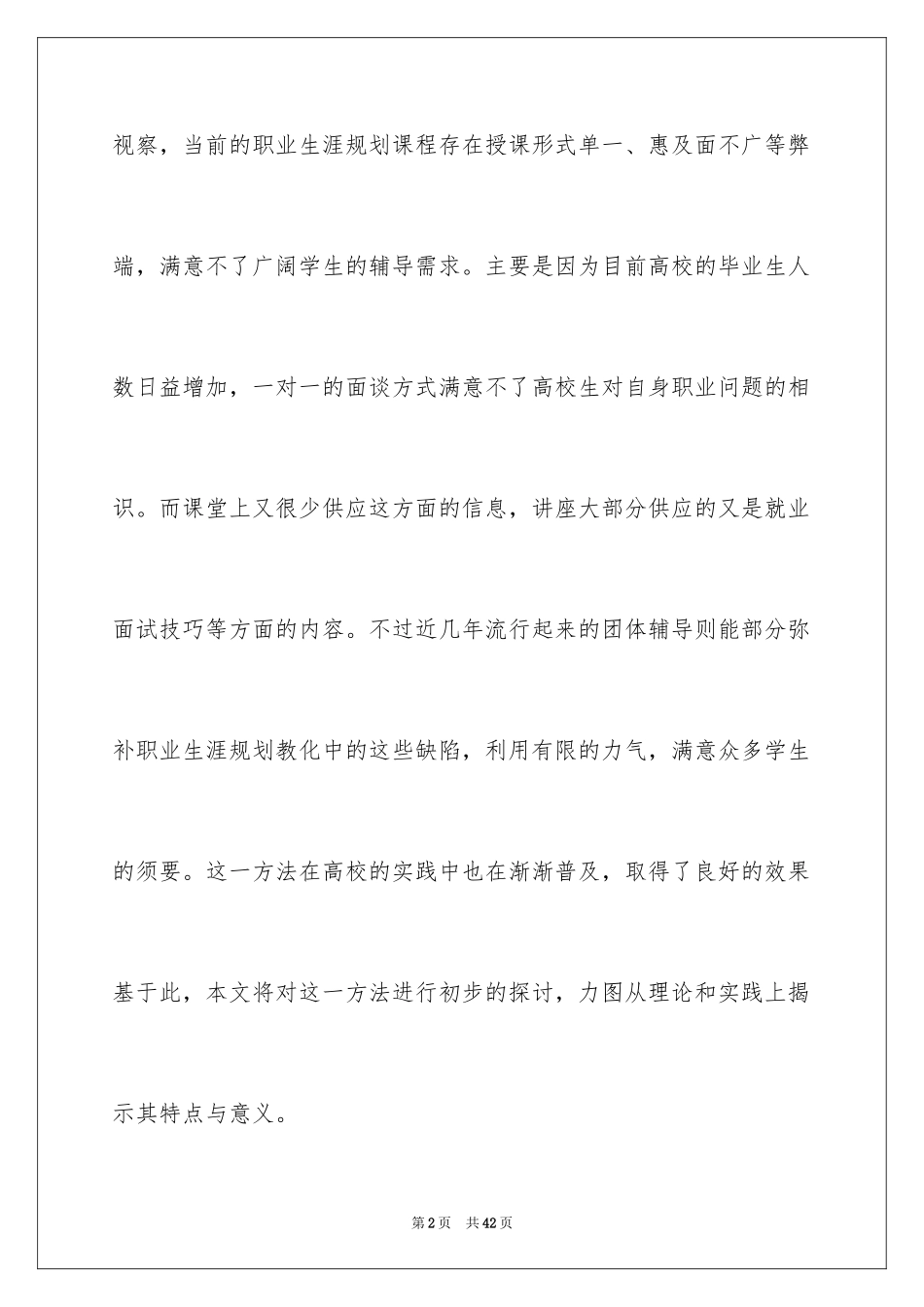 2024大学生职业规划_1009_第2页