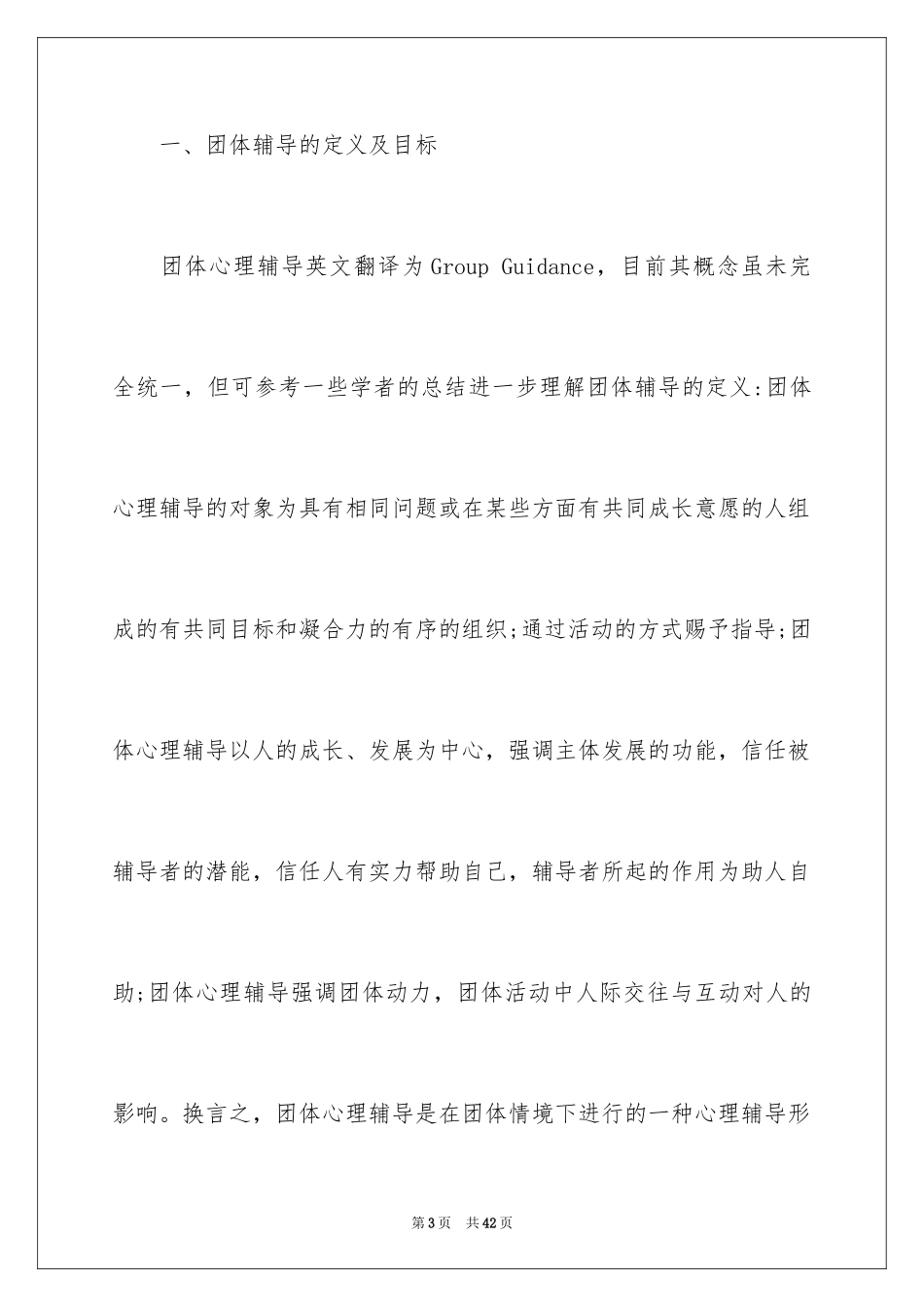 2024大学生职业规划_1009_第3页