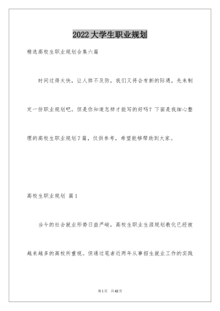 2024大学生职业规划_1009