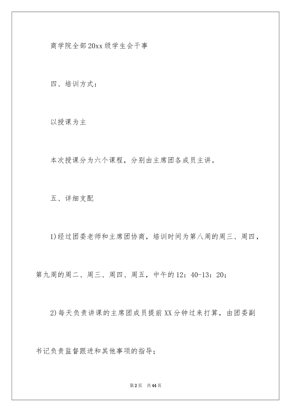 2024培训计划_301_第2页