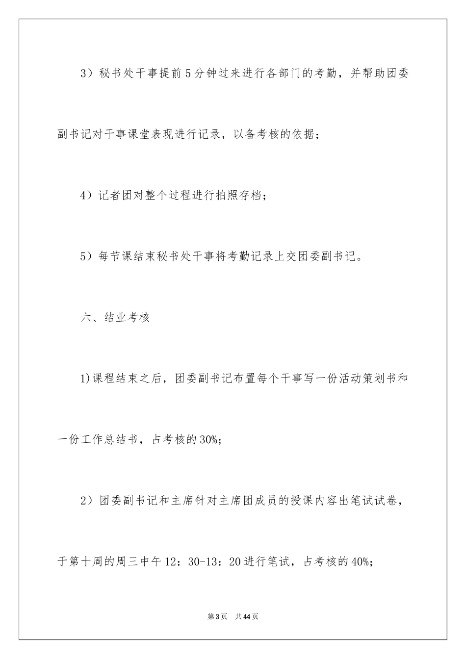 2024培训计划_301_第3页