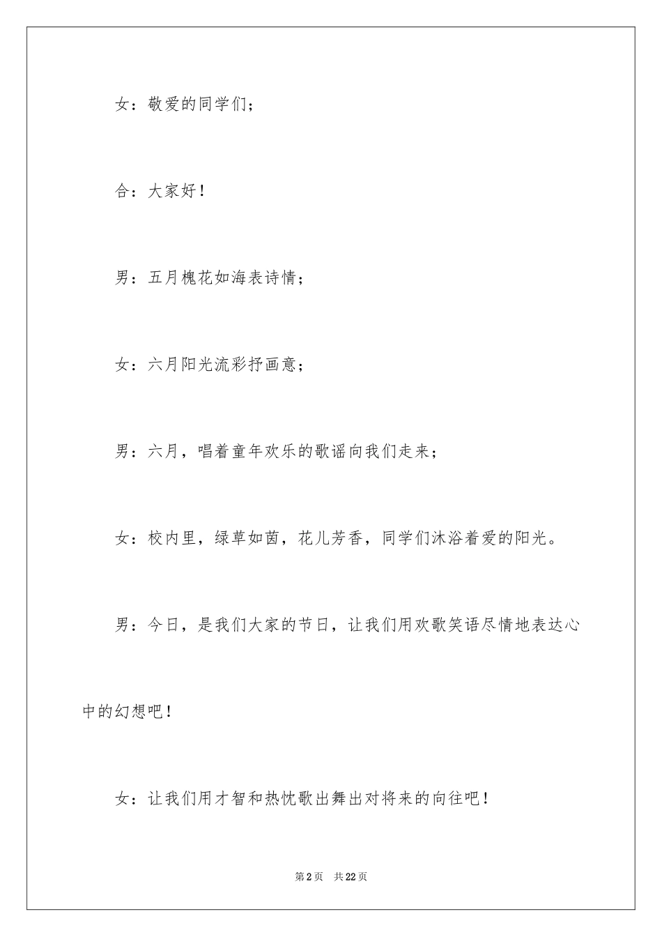 2024六一儿童节主持稿_17_第2页