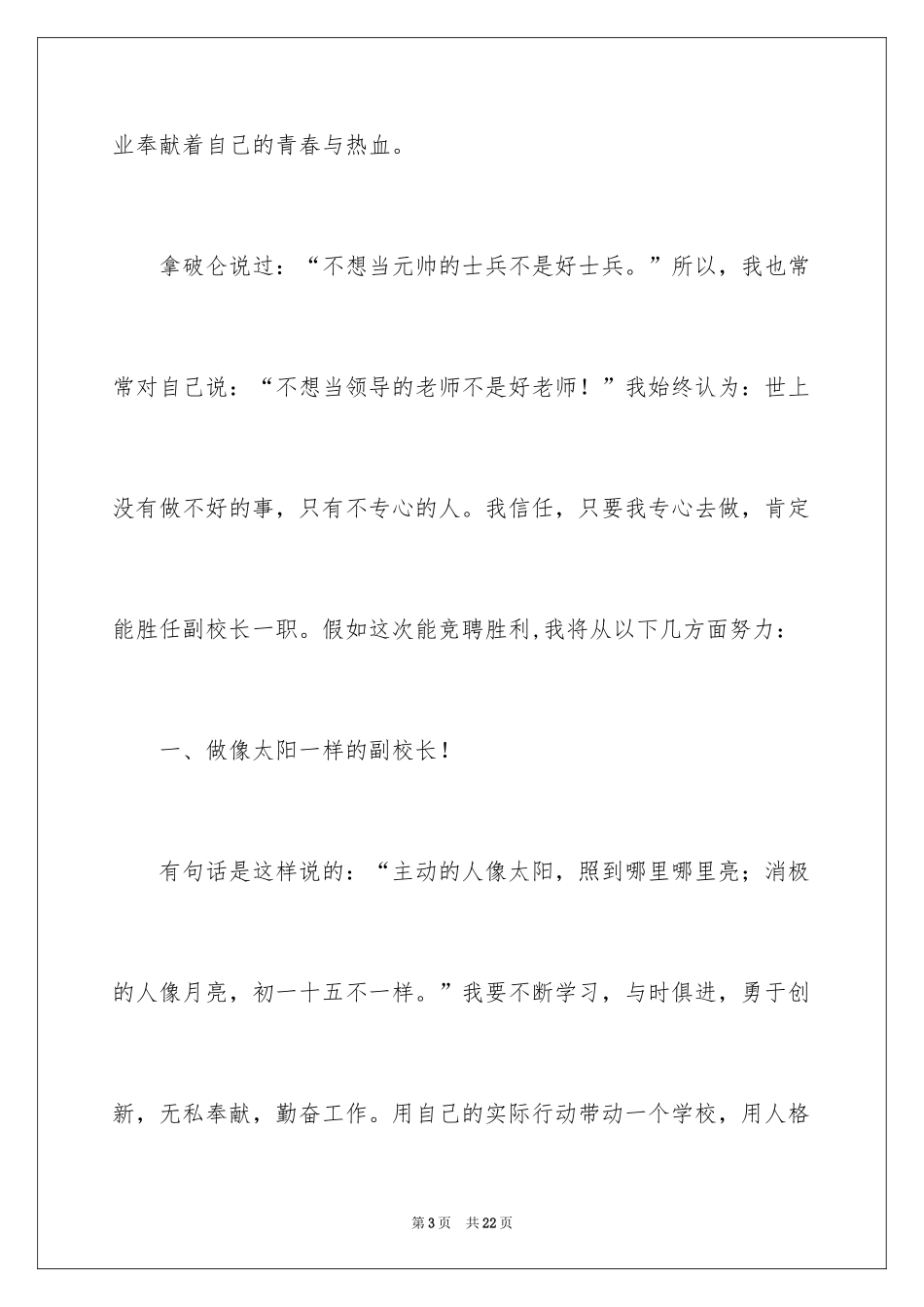 2024副校长竞聘校长演讲稿_371_第3页