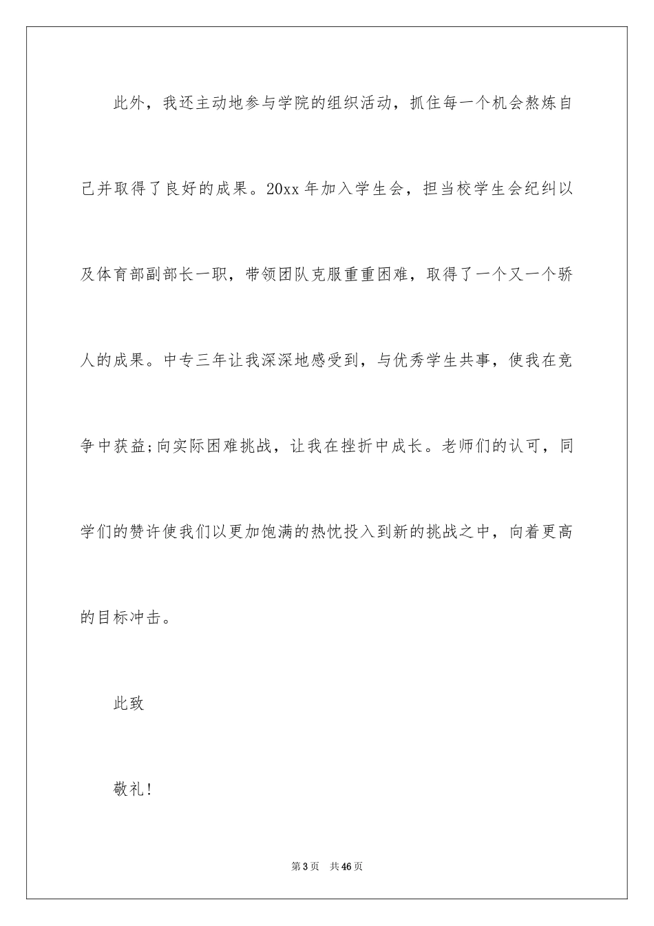 2024医学专业求职信_6_第3页