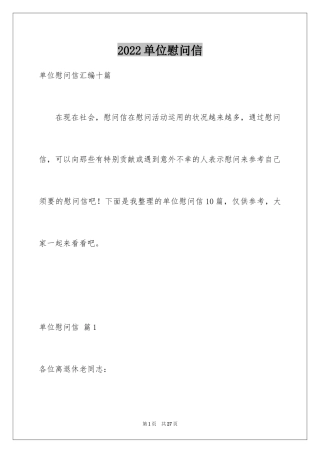 2024单位慰问信_3