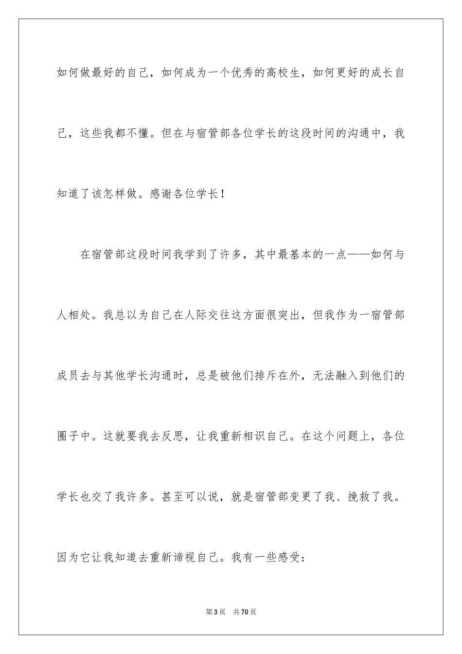 2024学生会宿管部工作总结_2_第3页