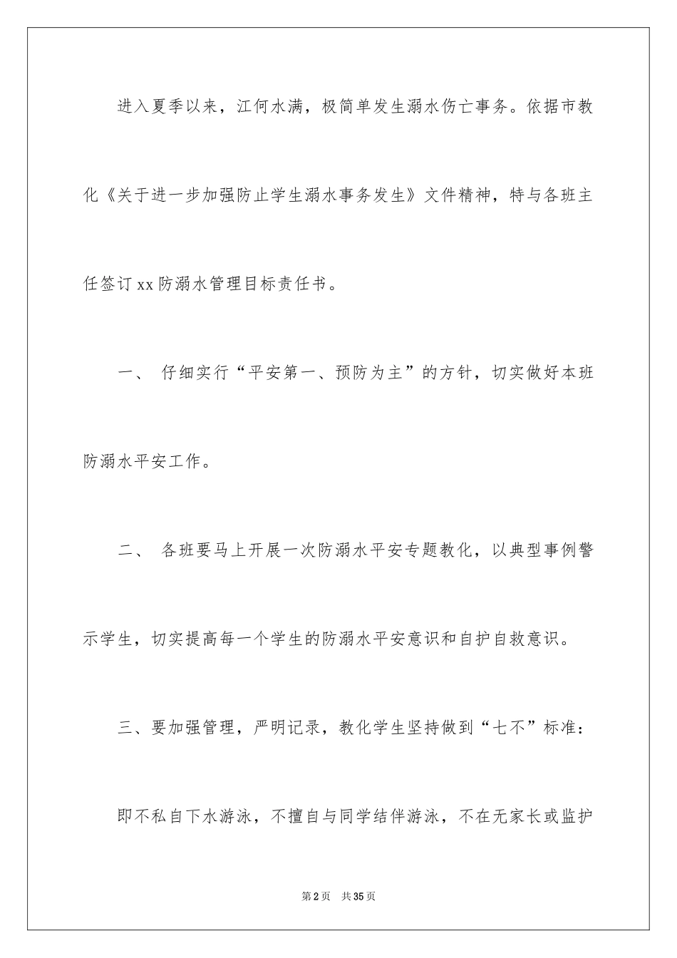2024学校防溺水责任书_第2页