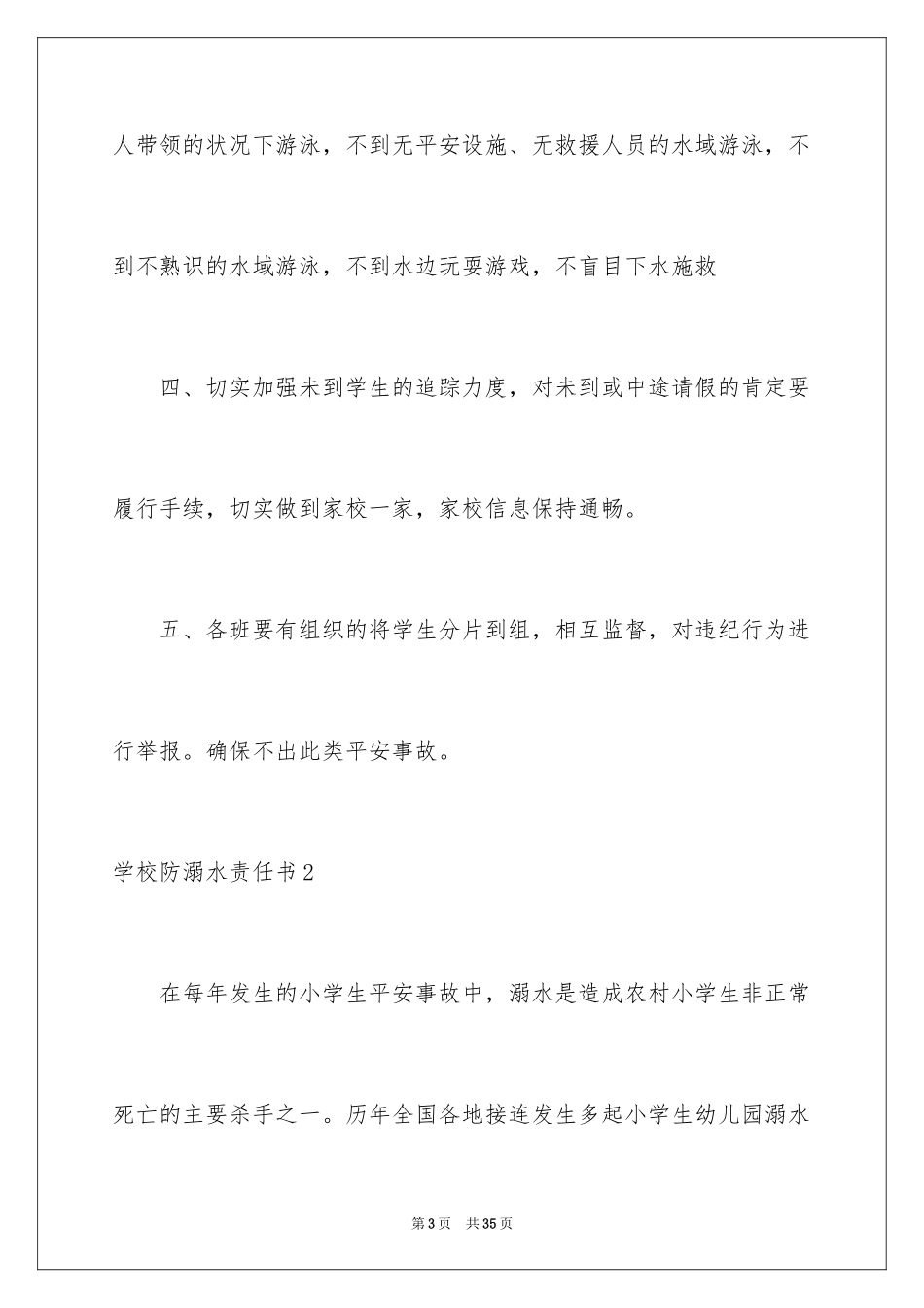 2024学校防溺水责任书_第3页