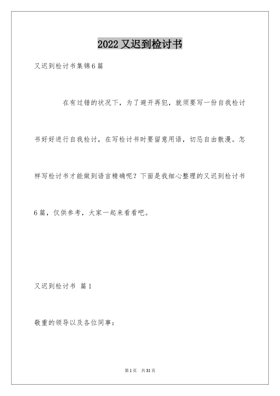 2024又迟到检讨书_148_第1页