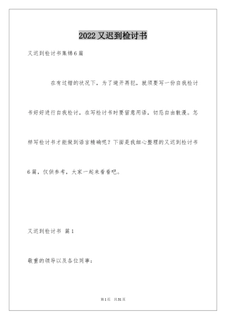 2024又迟到检讨书_148