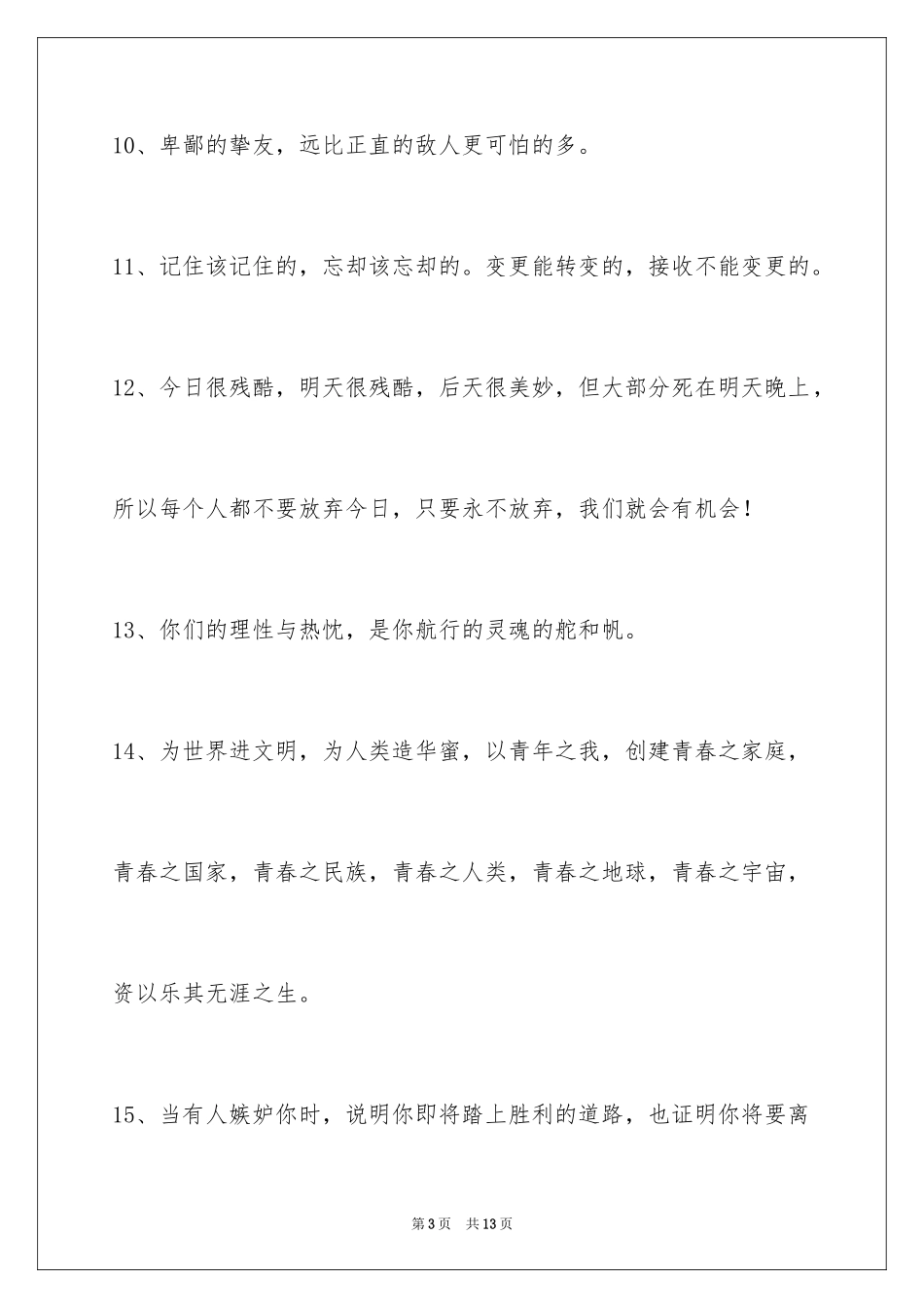 2024励志的格言69条_第3页