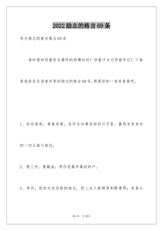 2024励志的格言69条