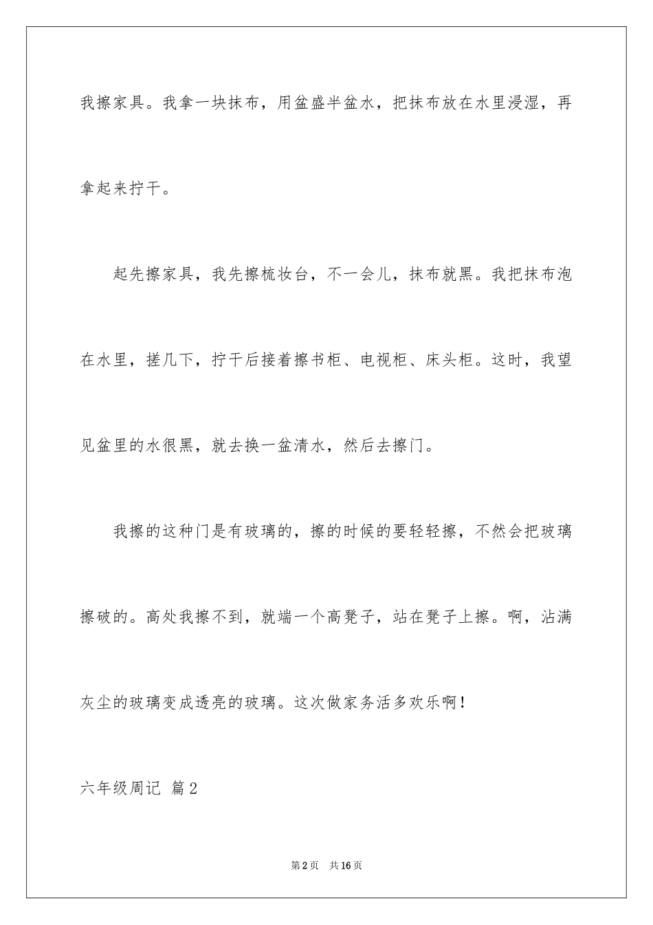 2024六年级周记_29_第2页