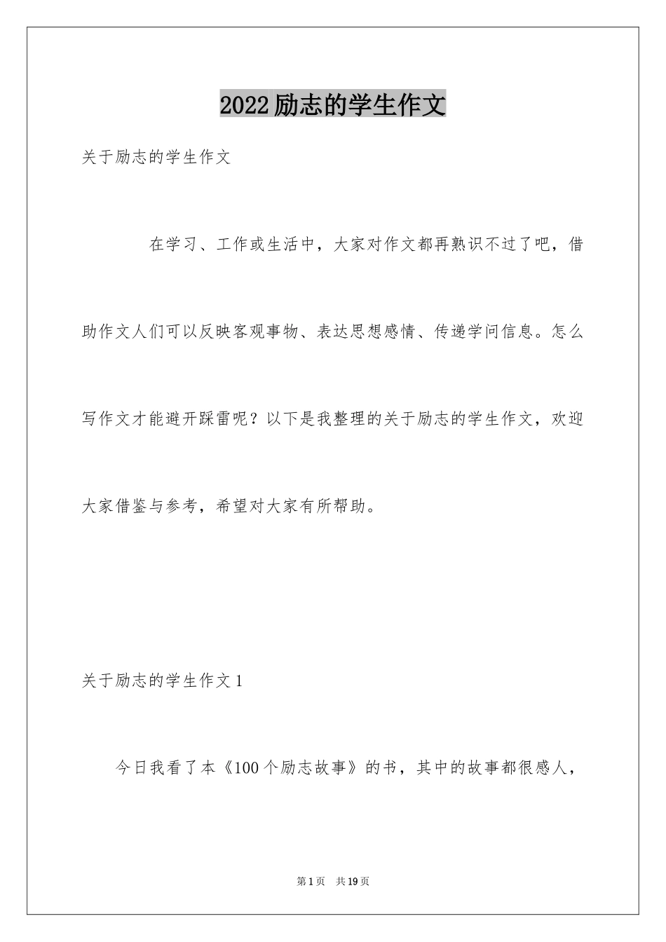 2024励志的学生作文_第1页