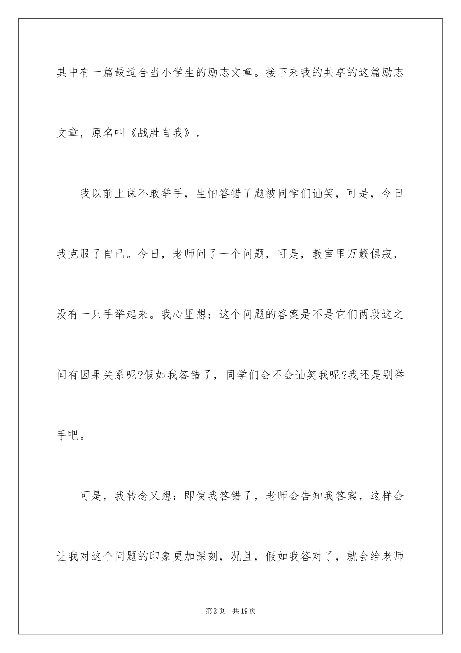 2024励志的学生作文_第2页