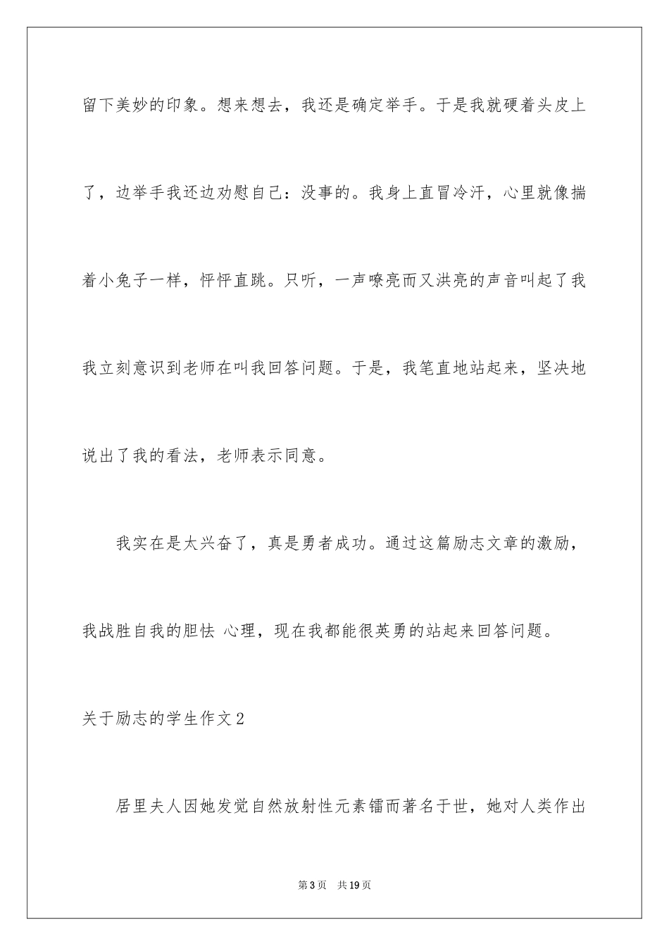 2024励志的学生作文_第3页