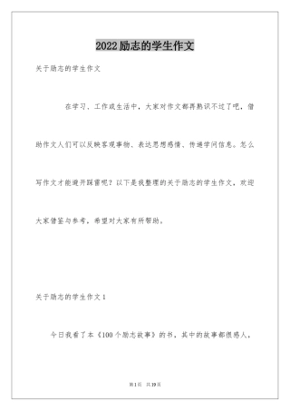 2024励志的学生作文