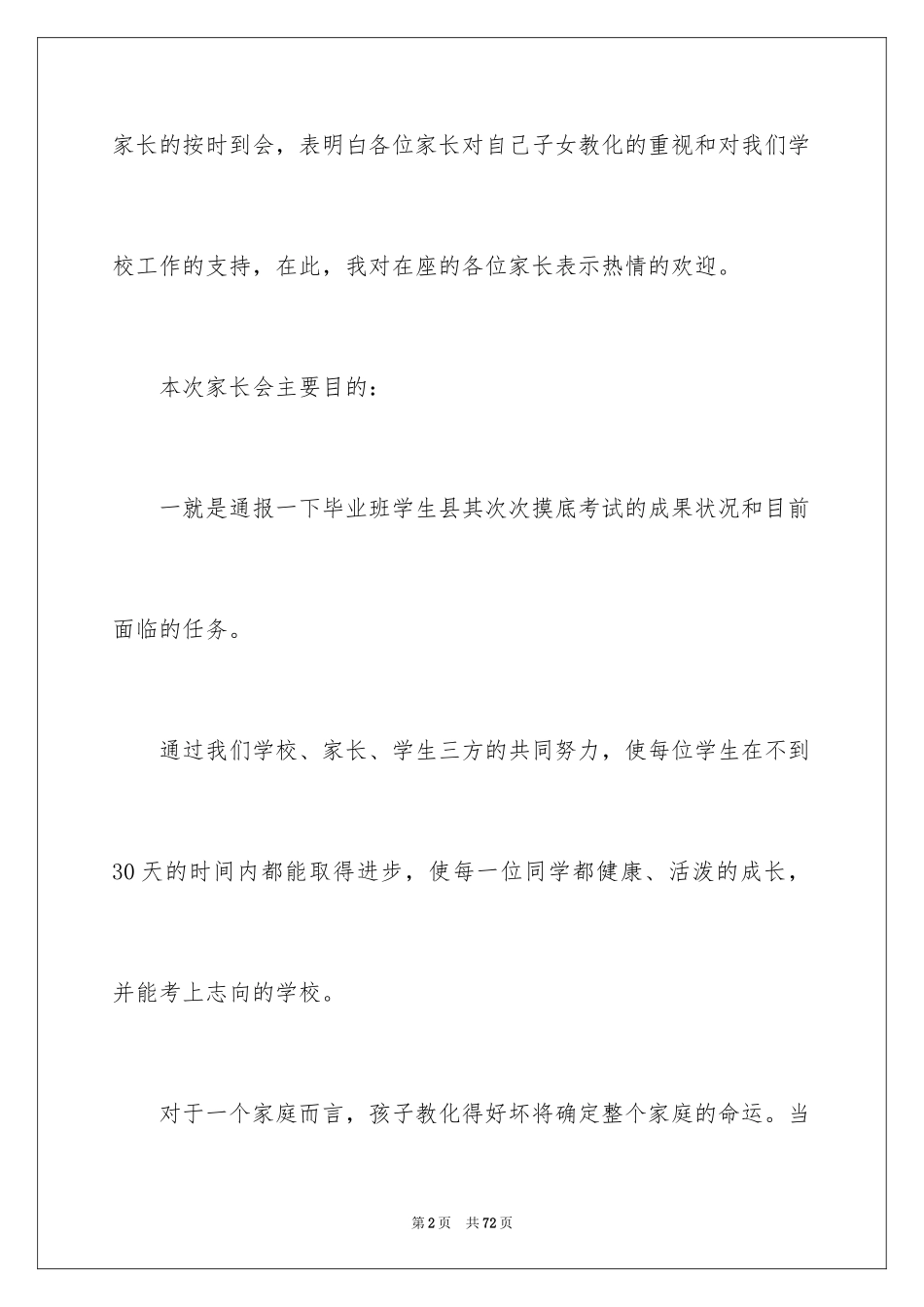 2024初三年级家长会发言稿_第2页