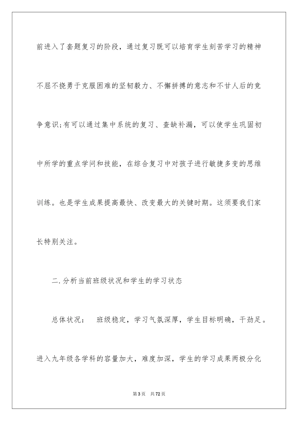 2024初三年级家长会发言稿_第3页