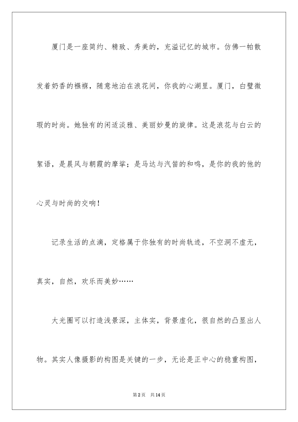 2024大型活动预热市场文案_第2页