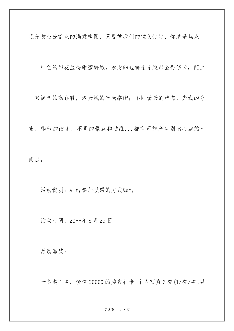 2024大型活动预热市场文案_第3页