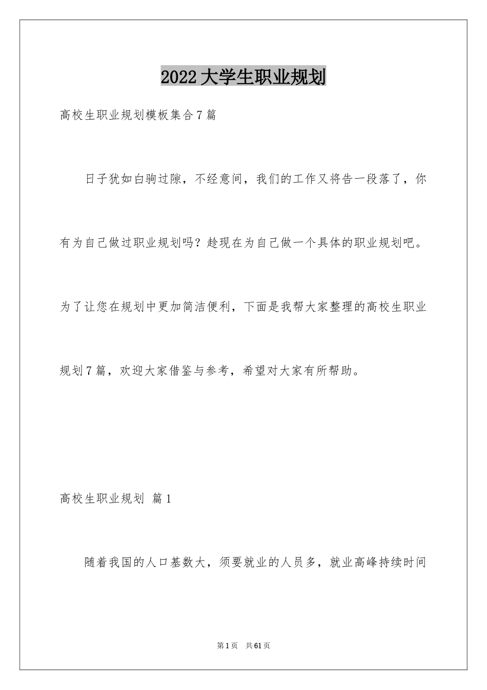 2024大学生职业规划_275_第1页