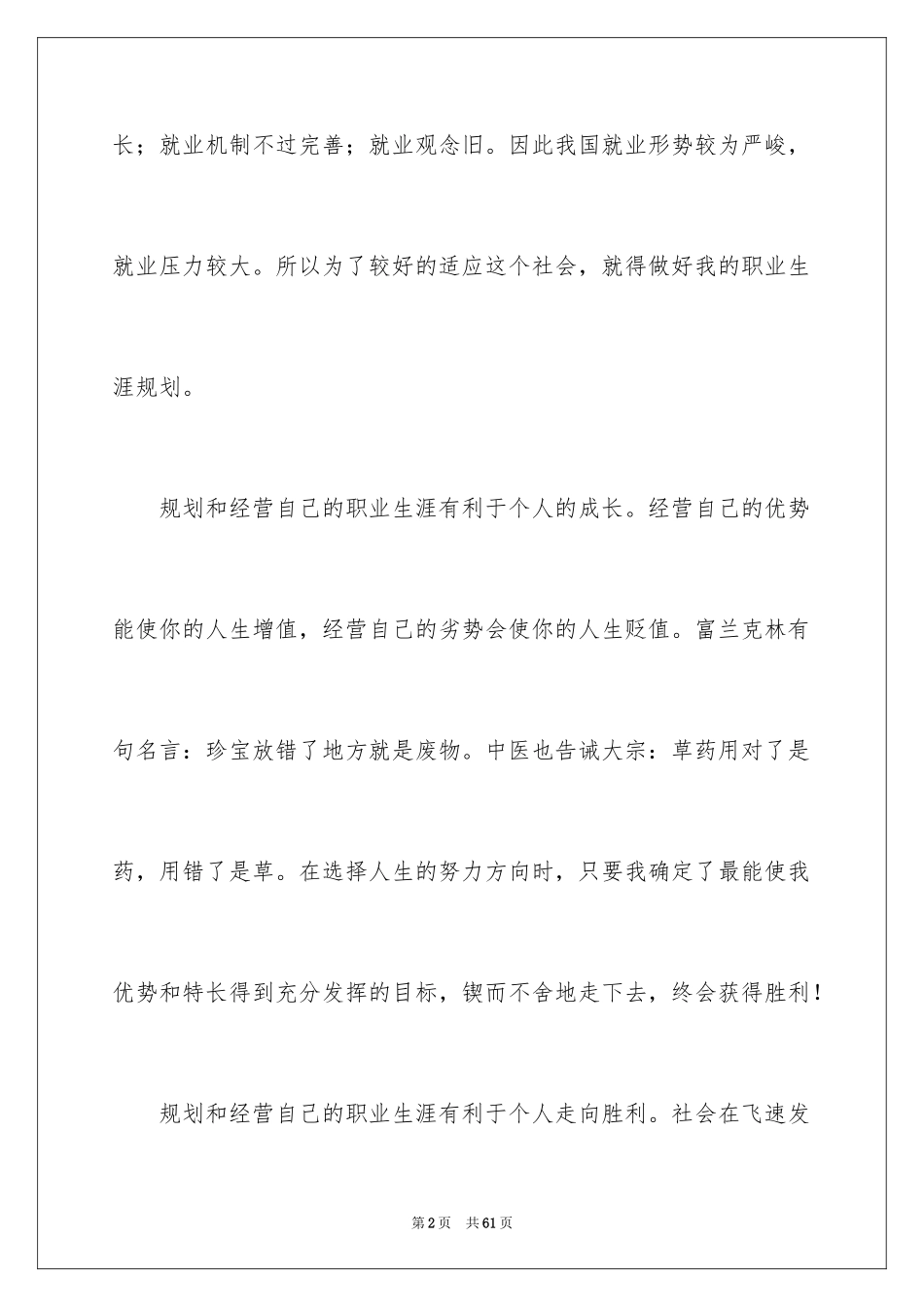 2024大学生职业规划_275_第2页