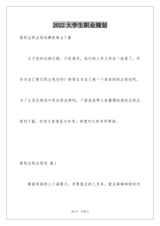 2024大学生职业规划_275