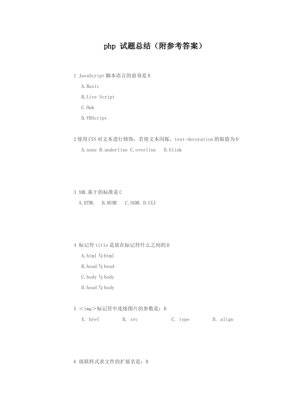 php 试题总结(附参考答案)_第1页
