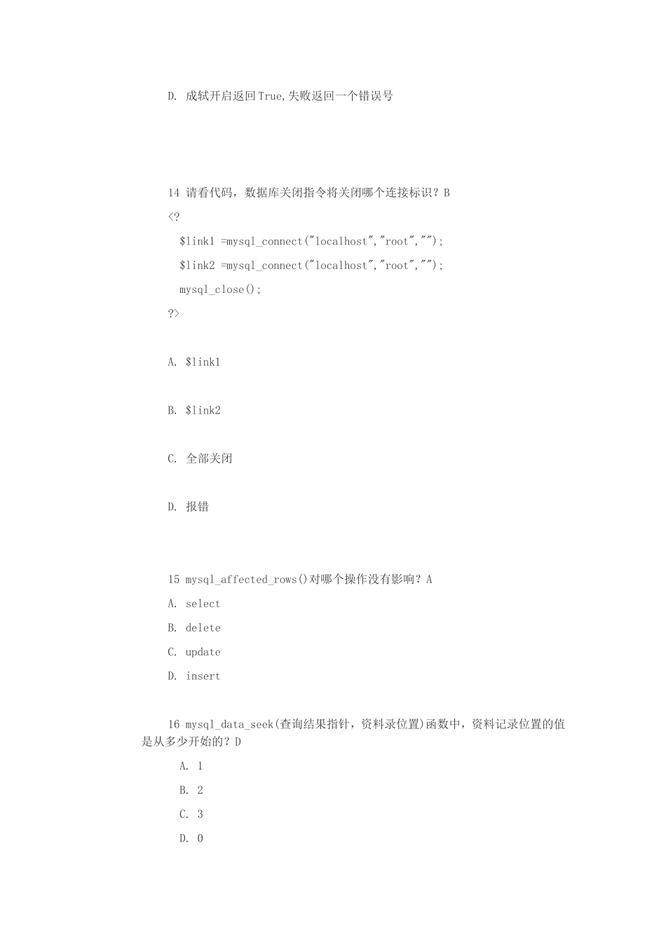 php 试题总结(附参考答案)_第3页