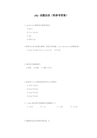 php 试题总结(附参考答案)