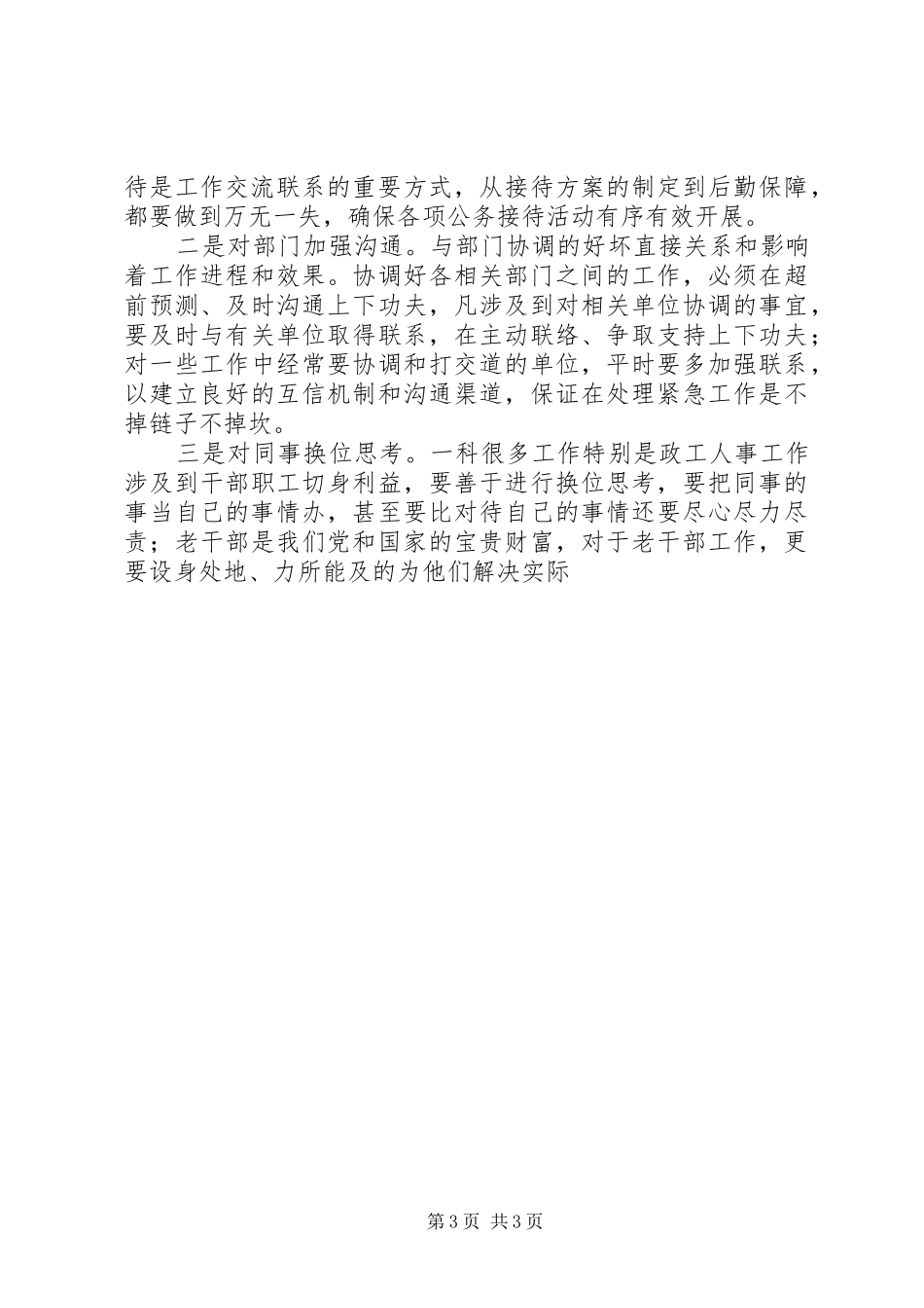 参加全市组工干部培训心得体会八_第3页