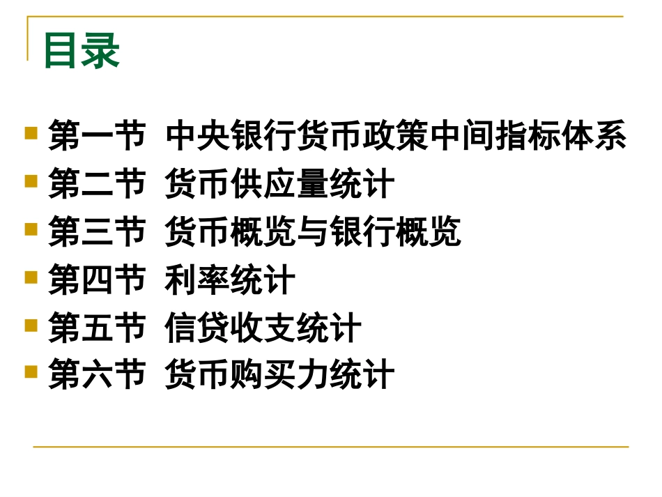 第四章  中央银行统计_第2页
