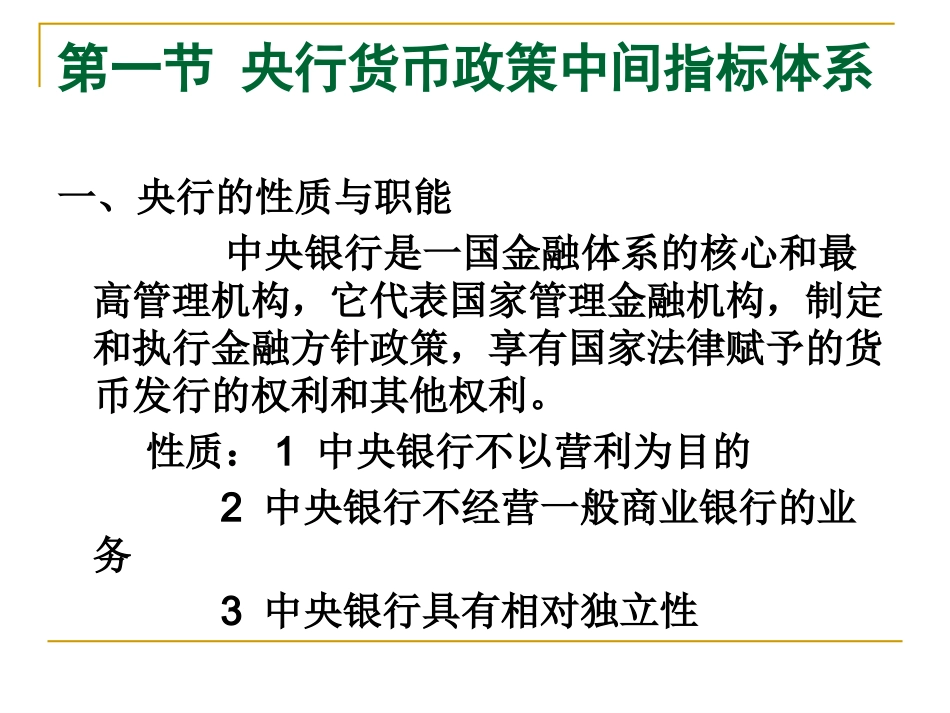 第四章  中央银行统计_第3页