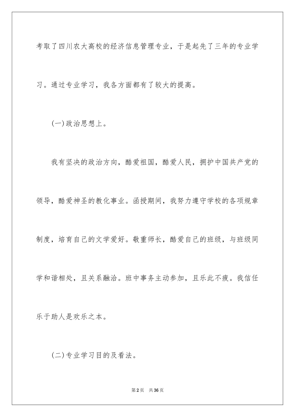 2024函授毕业生自我鉴定_12_第2页