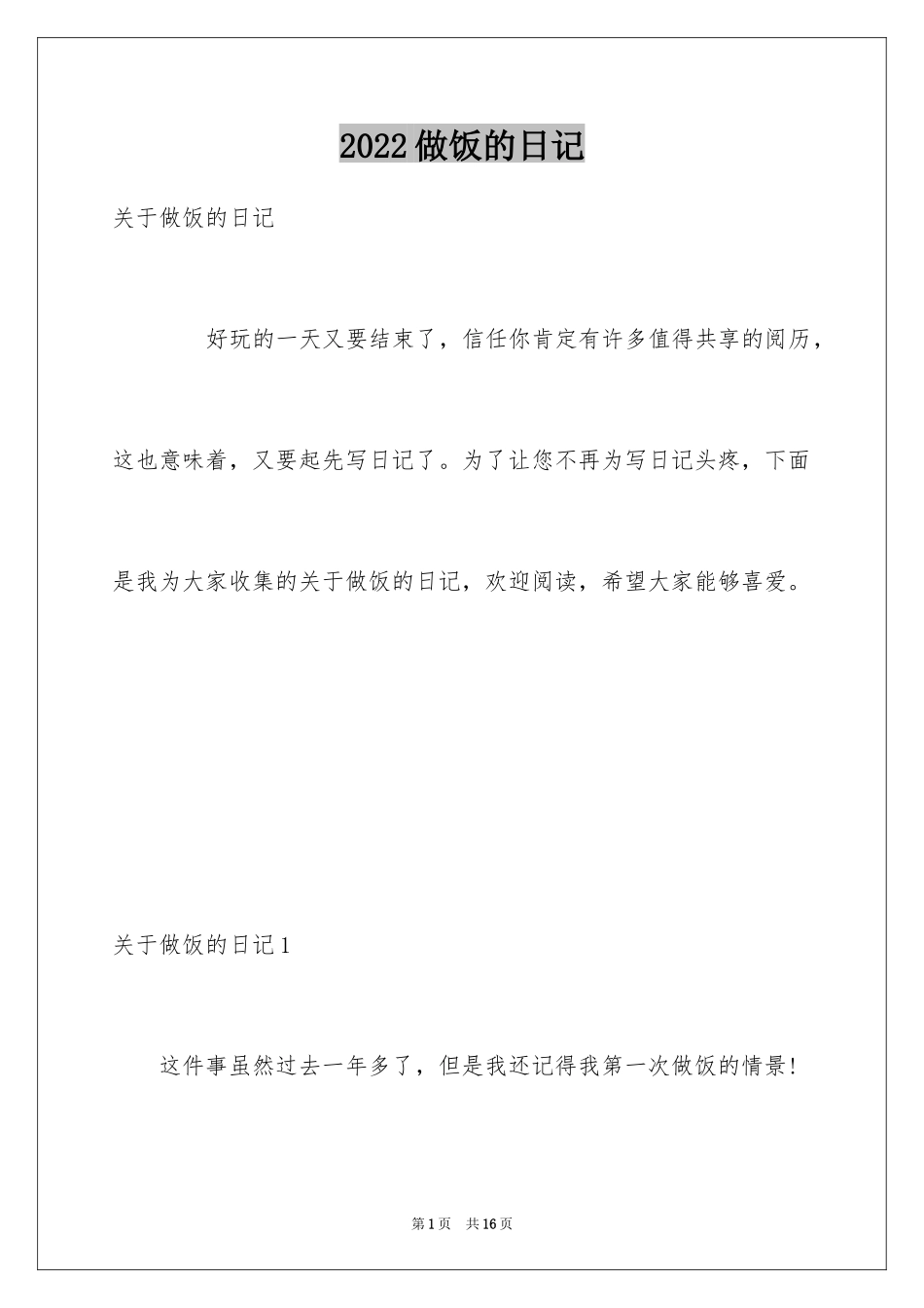 2024做饭的日记_17_第1页