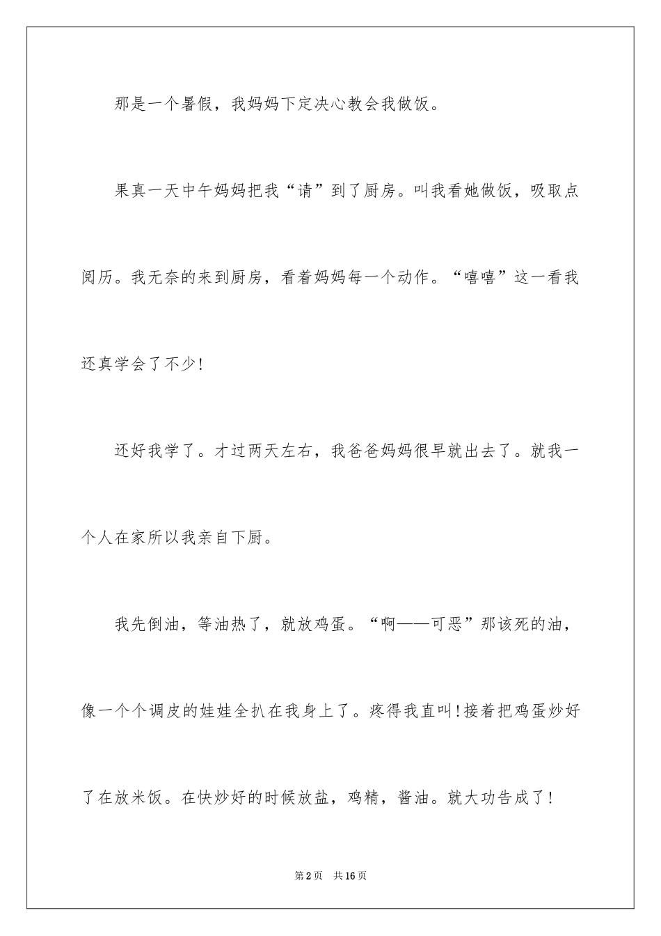 2024做饭的日记_17_第2页