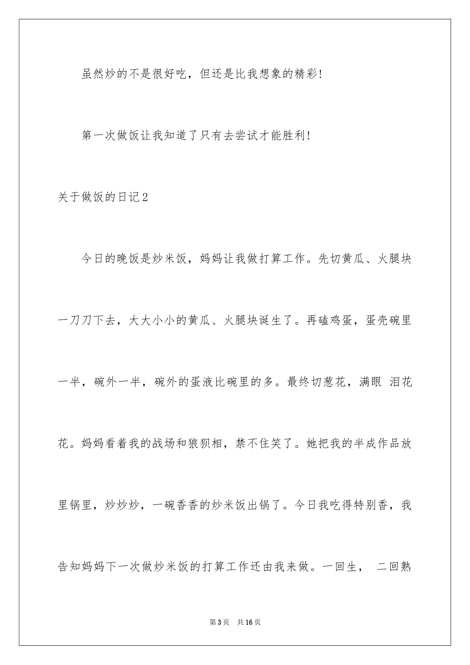 2024做饭的日记_17_第3页