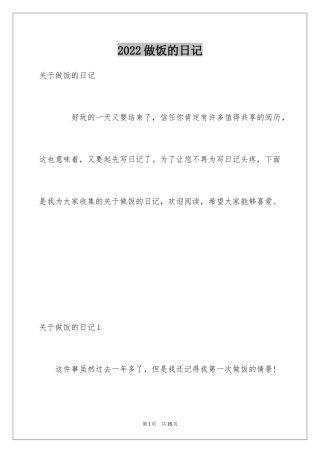 2024做饭的日记_17