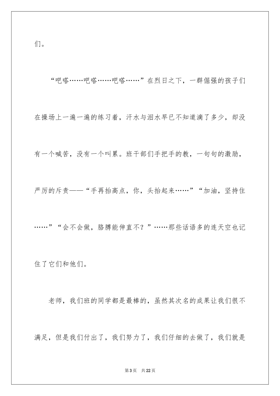 2024团结的演讲稿_152_第3页