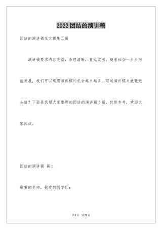 2024团结的演讲稿_152