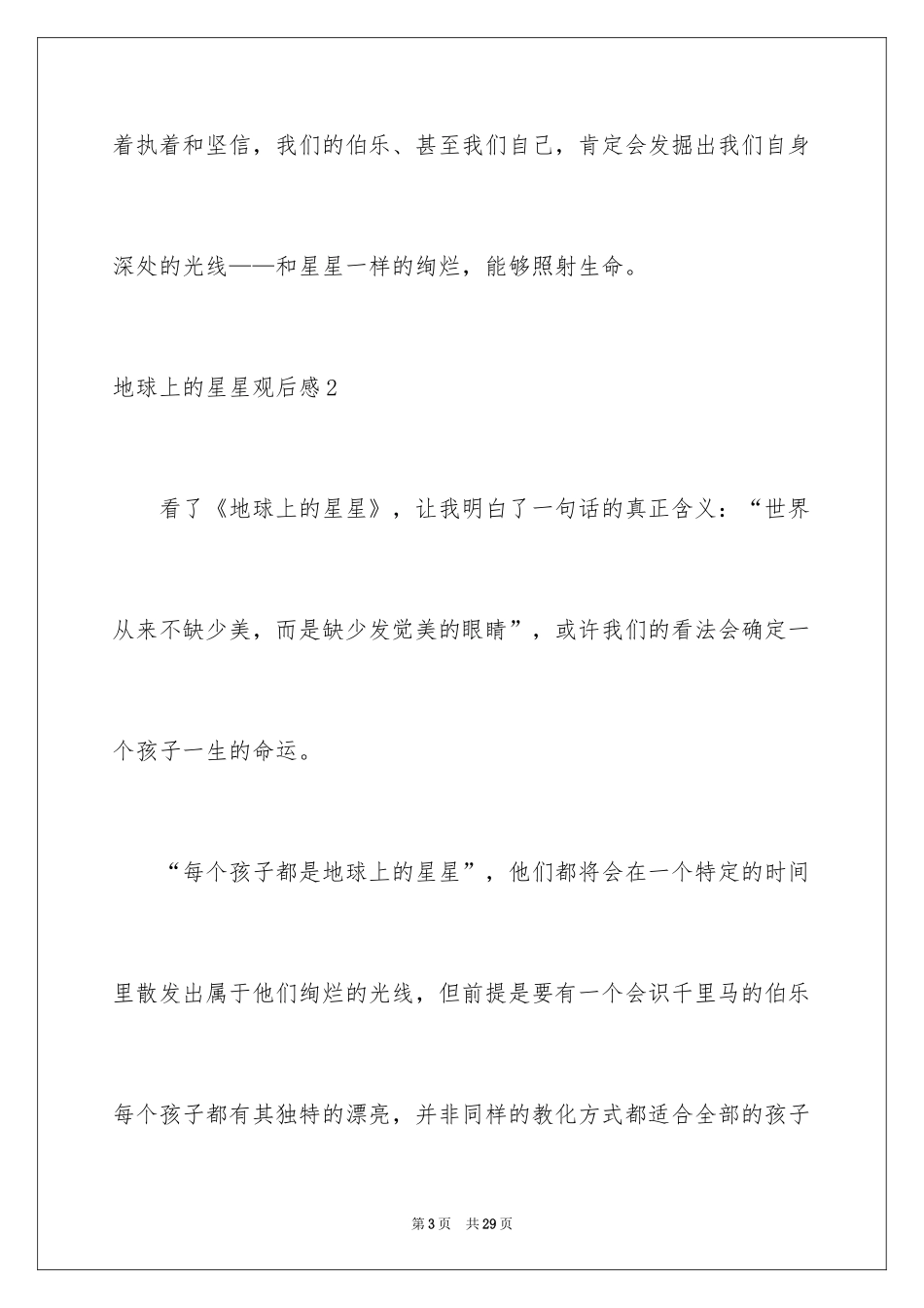 2024地球上的星星观后感_19_第3页
