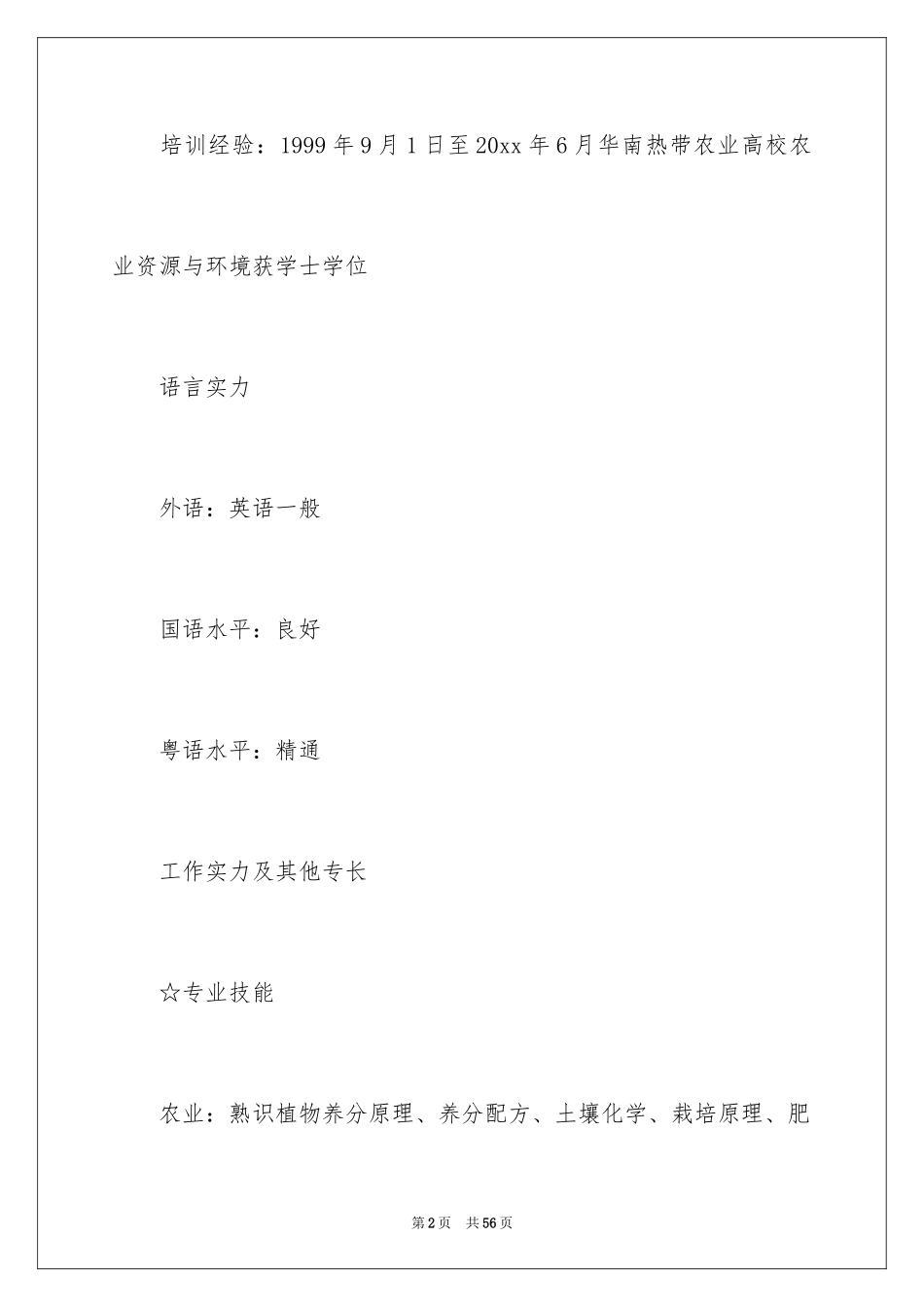 2024学生个人简历_第2页