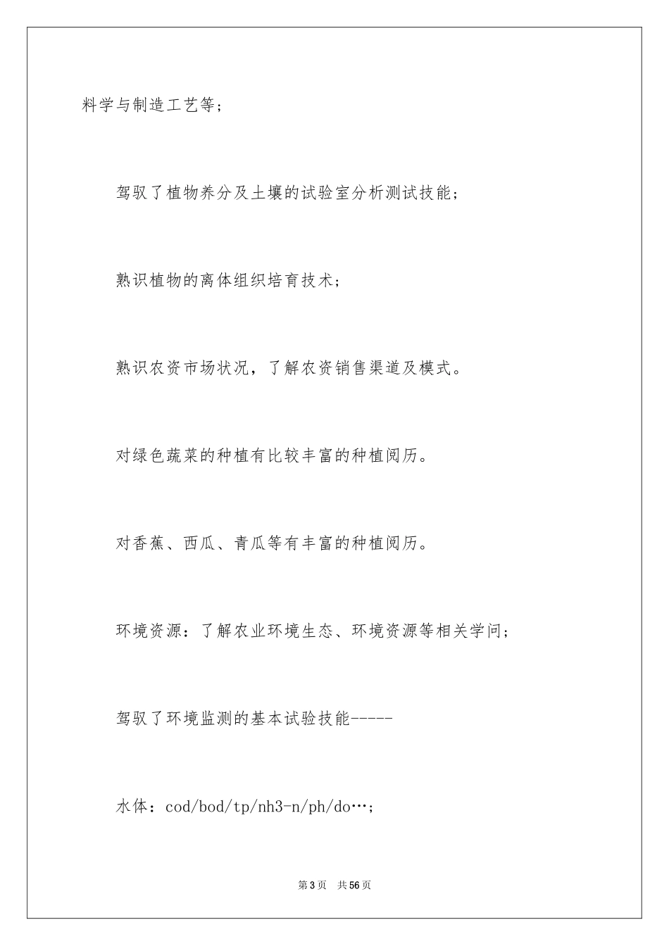 2024学生个人简历_第3页