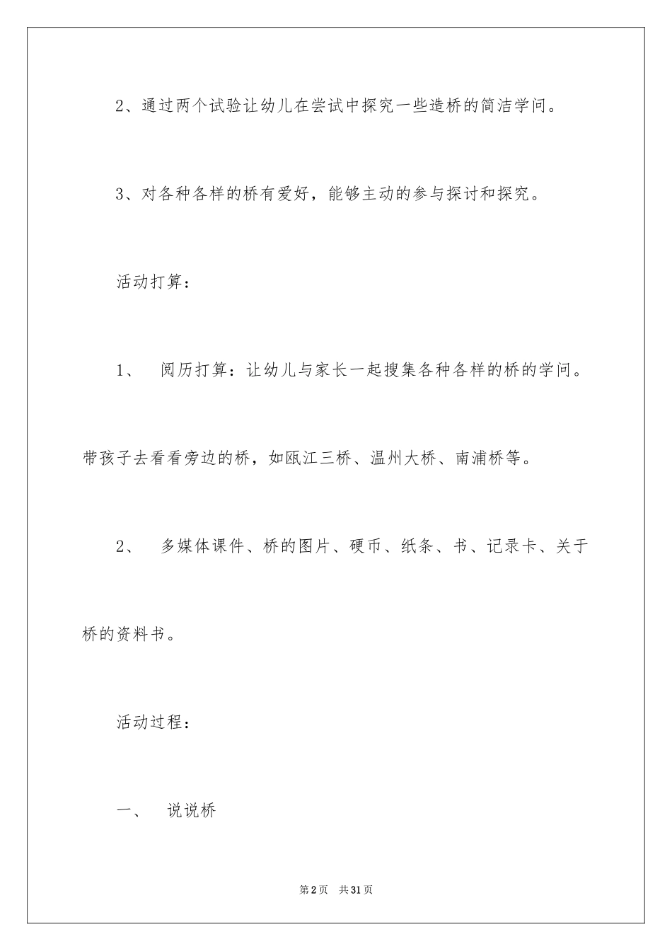 2024各种各样的桥大班教案_1_第2页