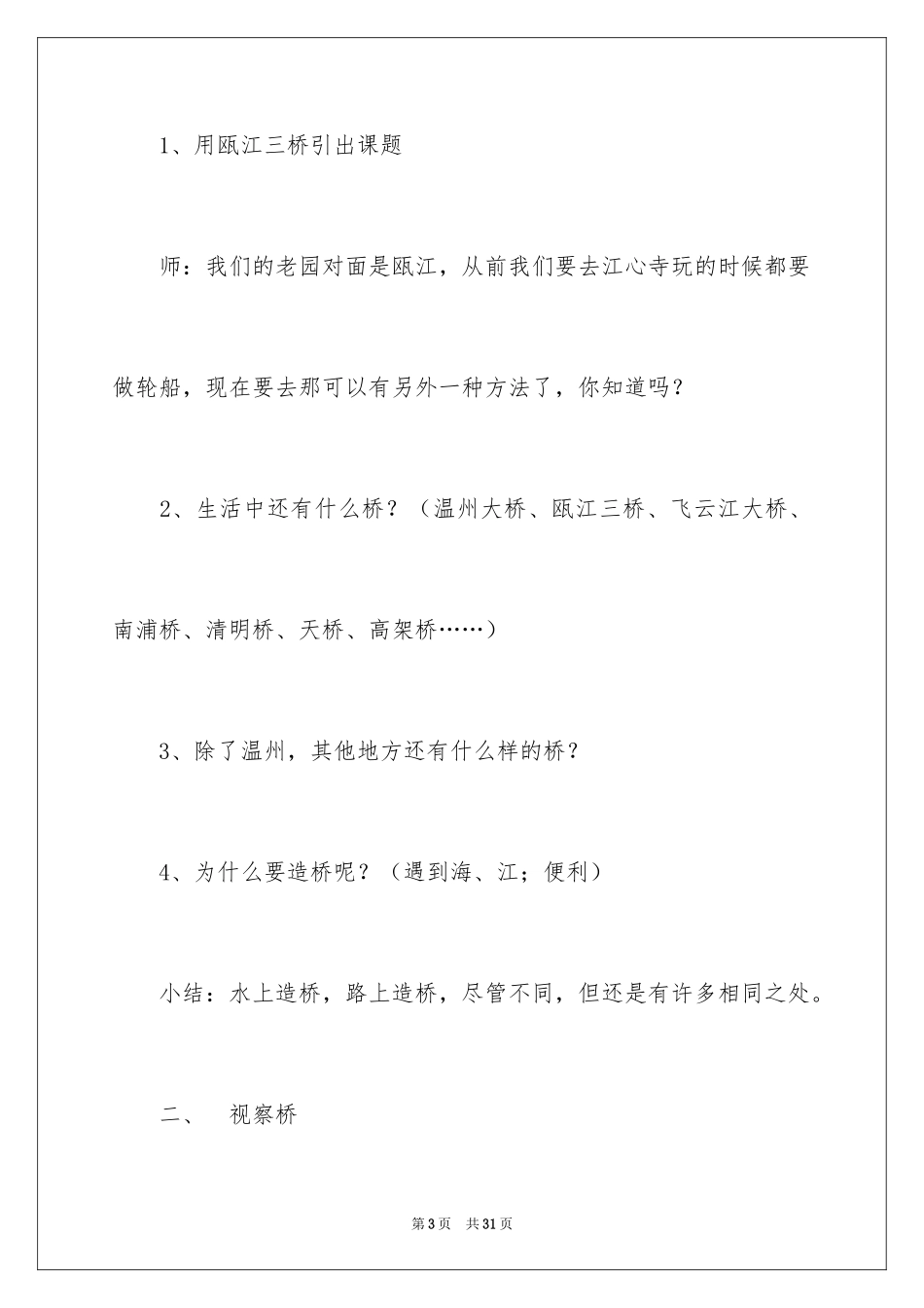 2024各种各样的桥大班教案_1_第3页