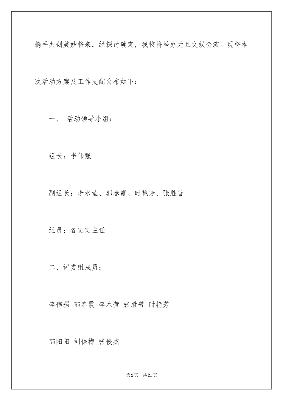 2024元旦活动计划_137_第2页