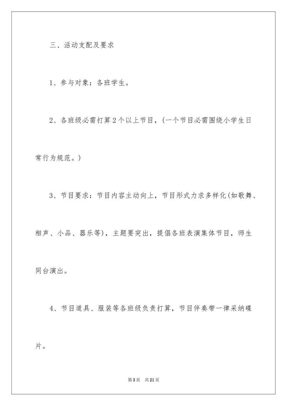 2024元旦活动计划_137_第3页